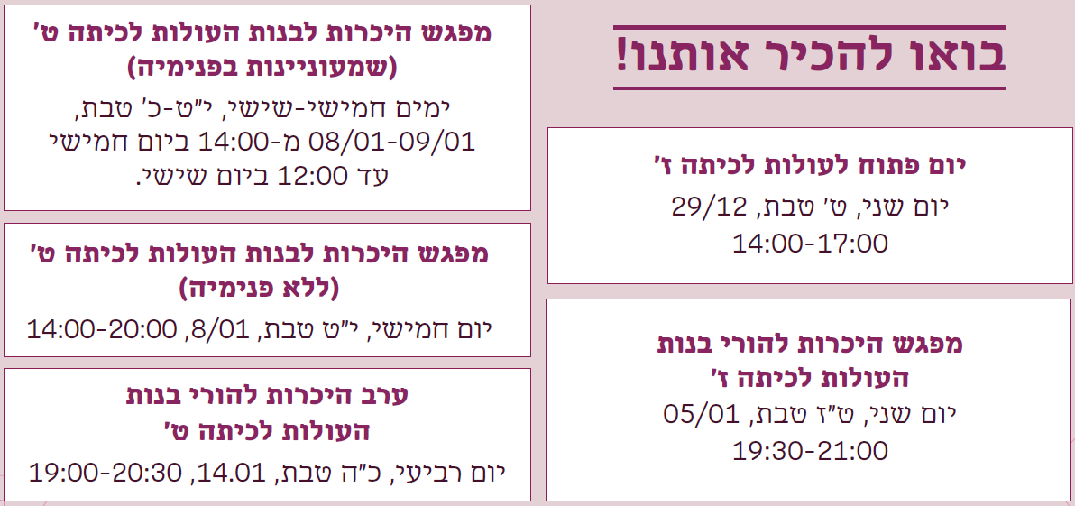 יום פתוח אולפנת טליה - 2025